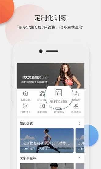 身材有道APP1