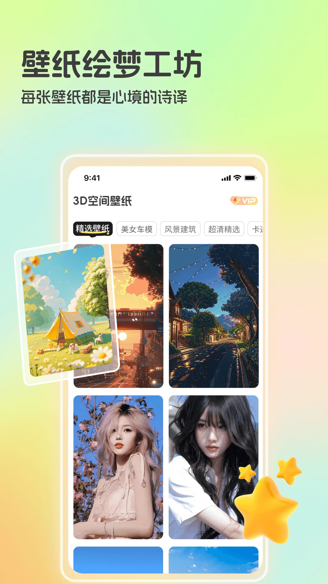 3D空间壁纸APP3