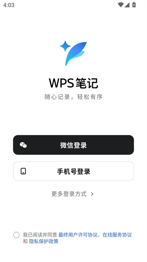 WPS笔记app2
