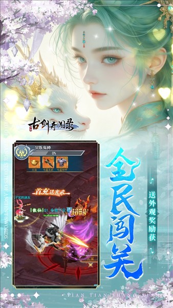 古剑奇闻录3