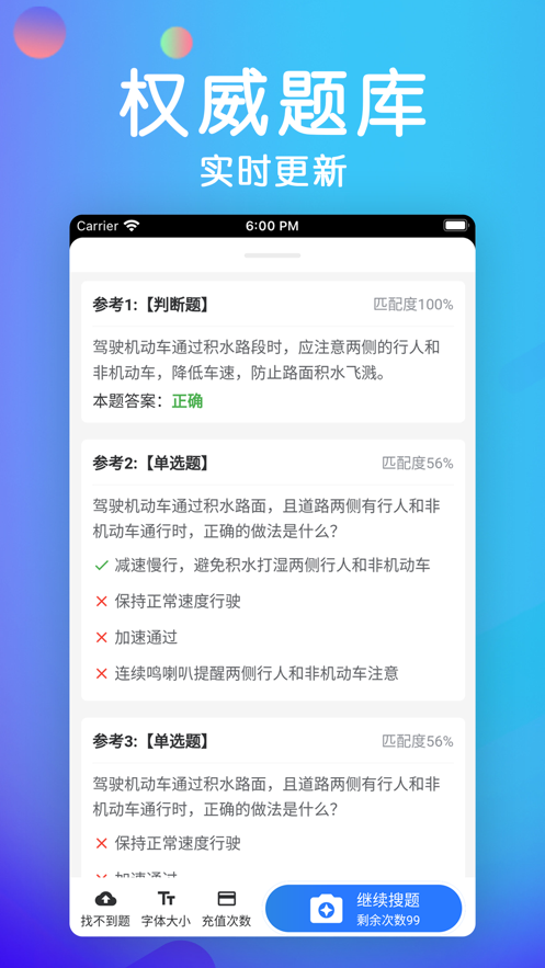 学法减分大师app3