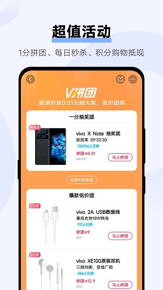 vivo商城app1