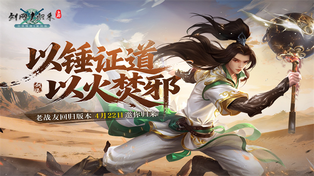 剑网1：归来变态版4