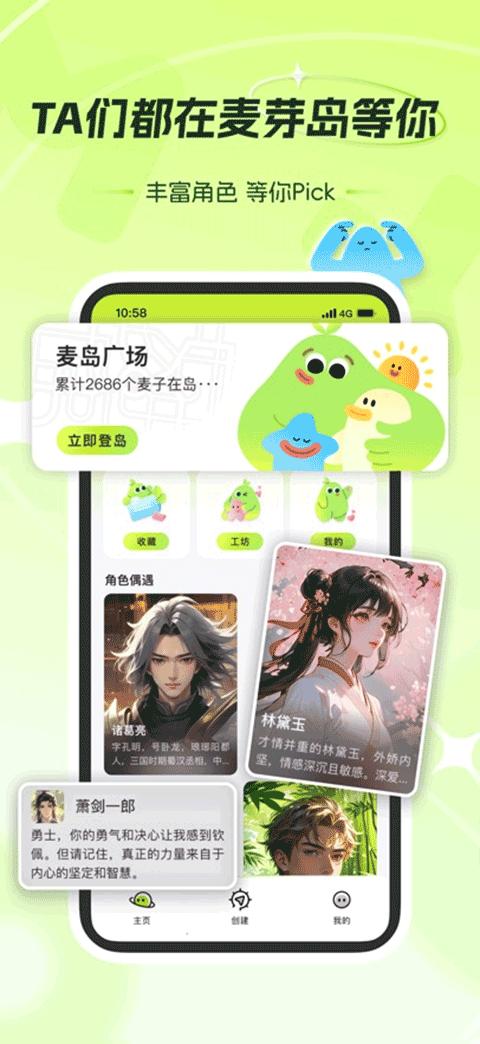 麦芽岛app5