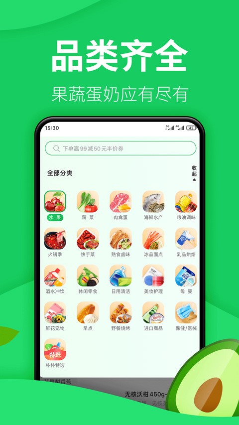朴朴生鲜配送app2