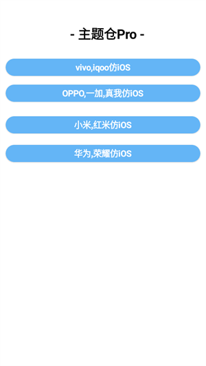 主题仓Pro3