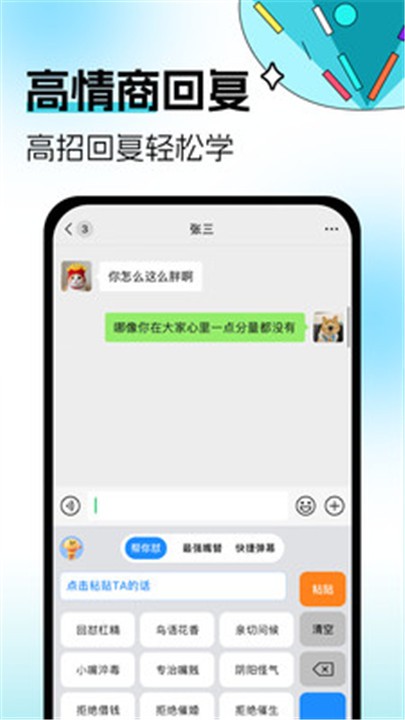暴击输入法app1