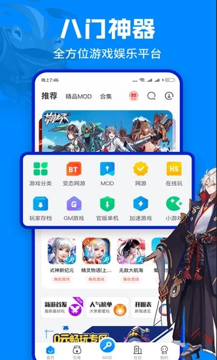 八门变速器APP3