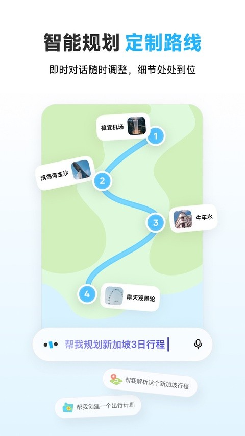 圆周旅迹APP2