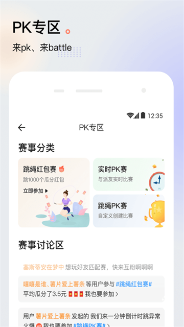 派健康安卓版2