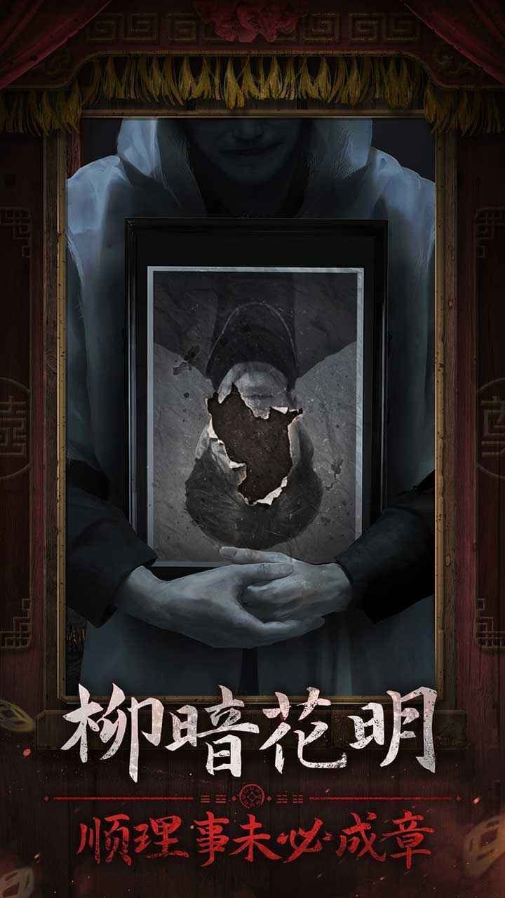纸嫁衣7卿不负九游版2