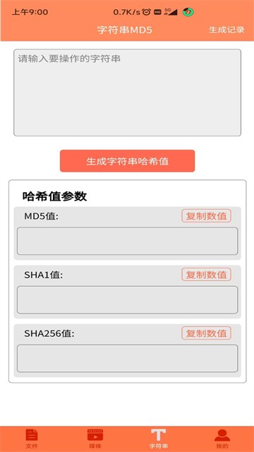 文件MD5修改器app4