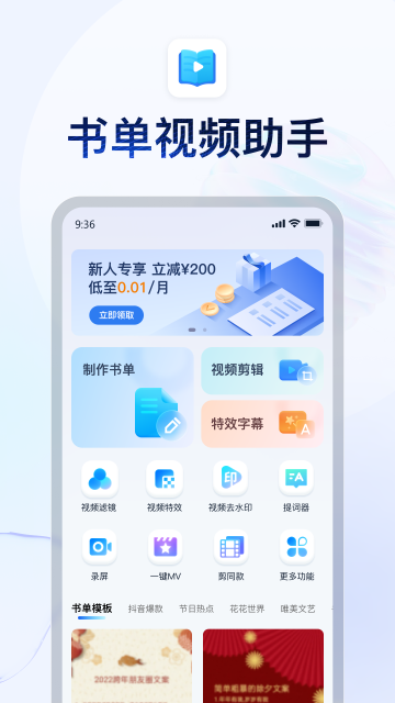 书单视频助手5