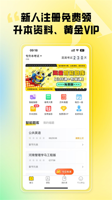 哎上课APP4