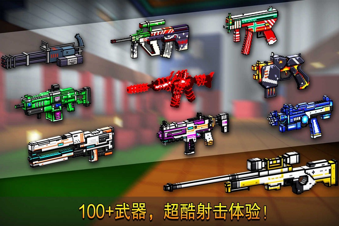 像素射击手游九游版4