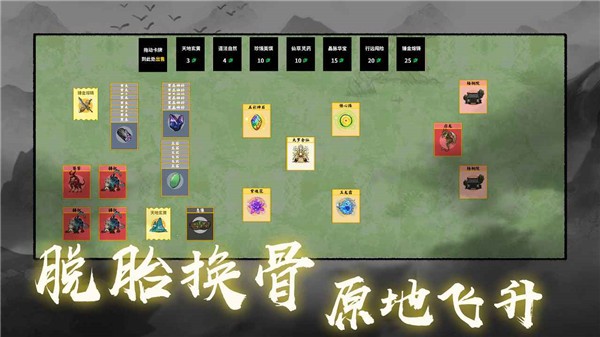 堆叠修仙记材料自选版4