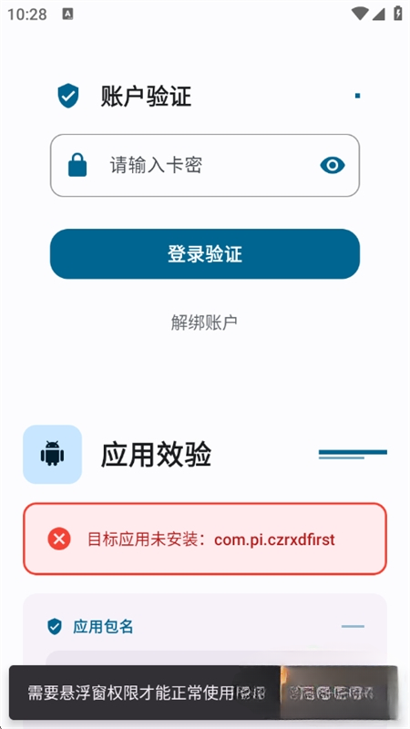 夜猫子超自然行动组辅助器APP1