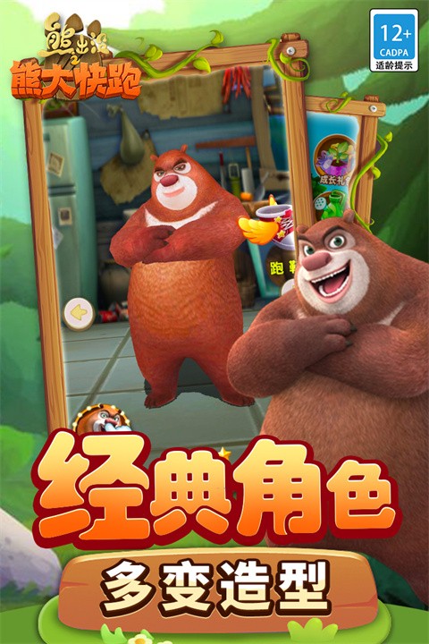 熊出没之熊大快跑4399版3