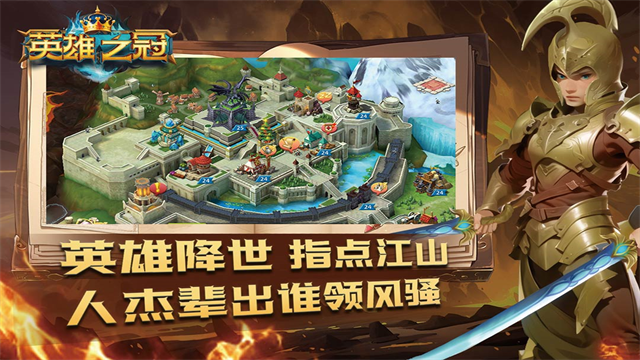 英雄之冠2