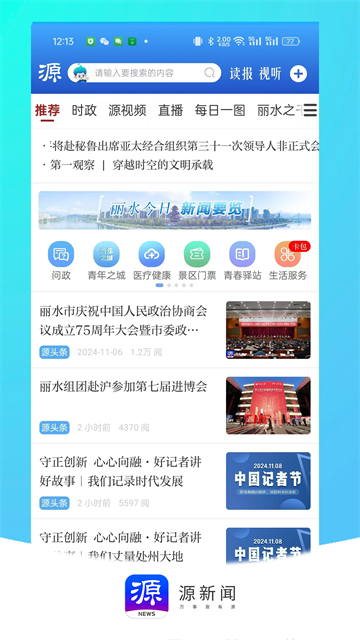 源新闻2