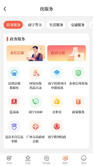 南宁云app官方版2