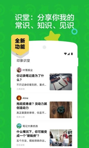 印象笔记2