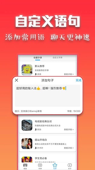 斗字输入法5
