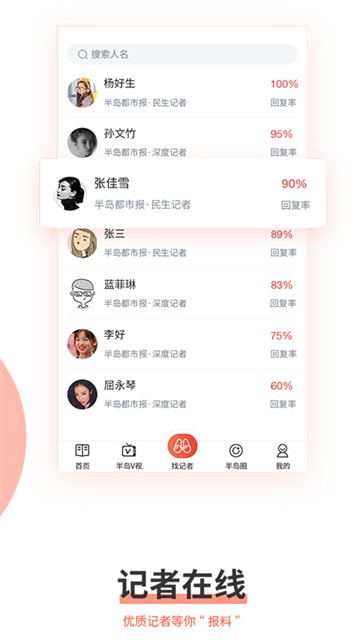 半岛新闻app4