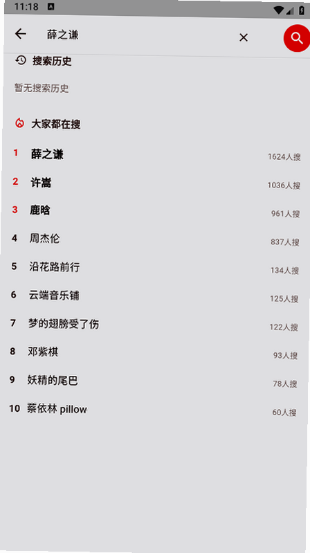 弦予音乐app 2
