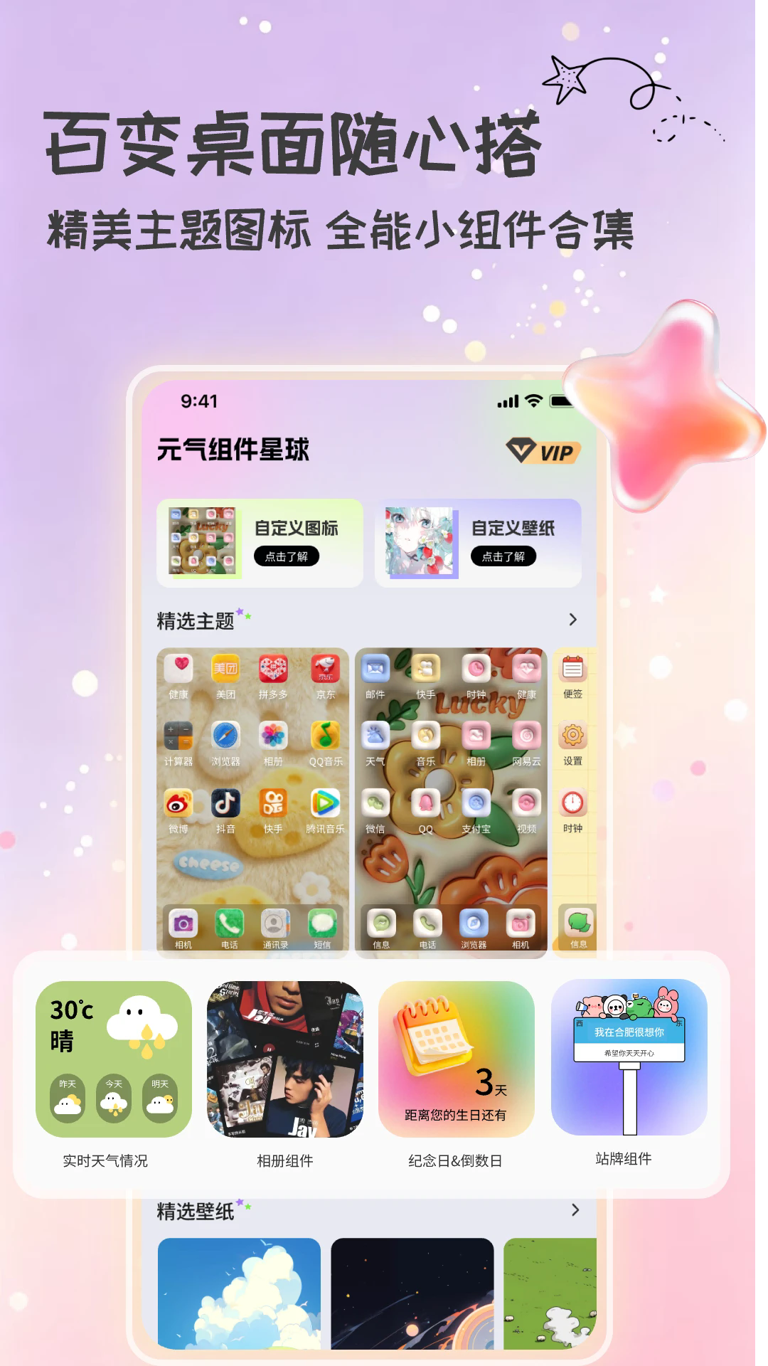 元气组件星球APP3