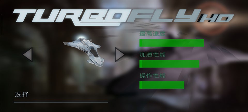 超音速飞行2