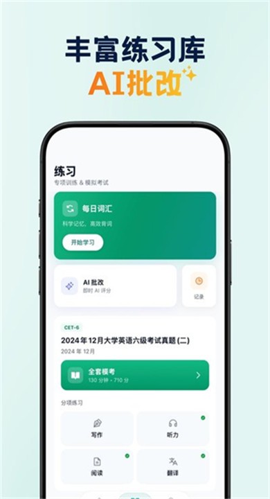 鹦鹉智学APP1