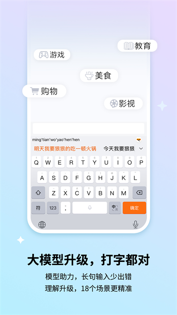 酷狗输入法(搜狗输入法)5