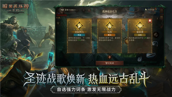 暗黑破坏神：不朽三周年版5