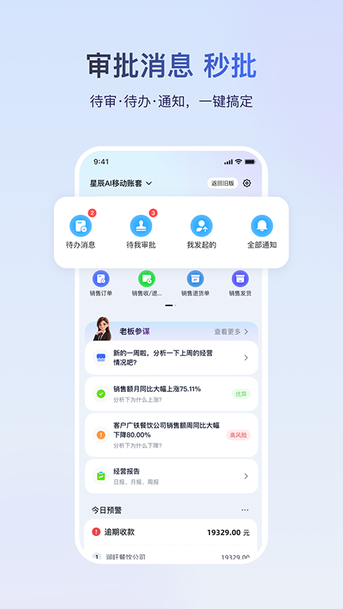 金蝶云星辰手机版2