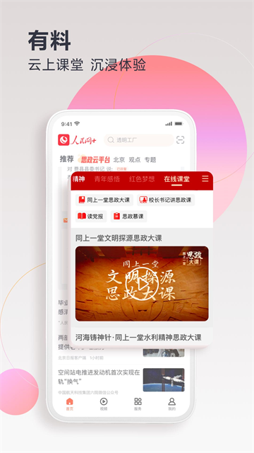 人民网+app2