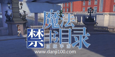 魔法禁书目录