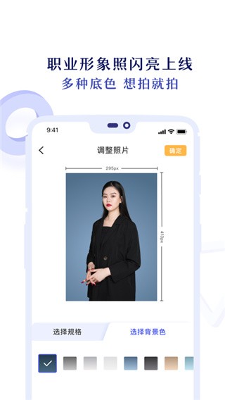 专业证件照app5