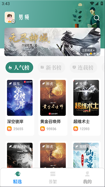 东南小说app最新版1