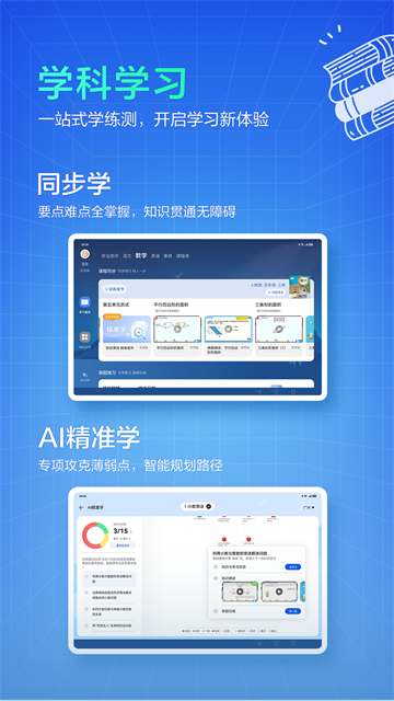 华为教育中心APP1