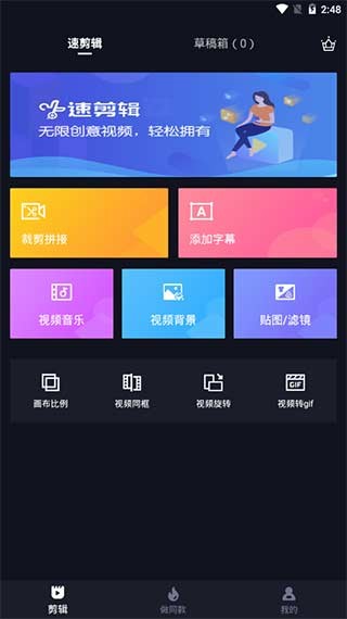 速剪辑app1
