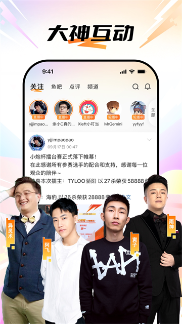 斗鱼App1