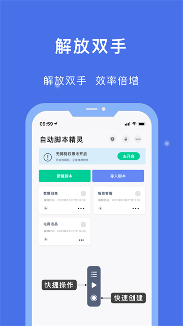 自动脚本精灵手机版1