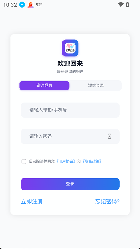 心言心语app4