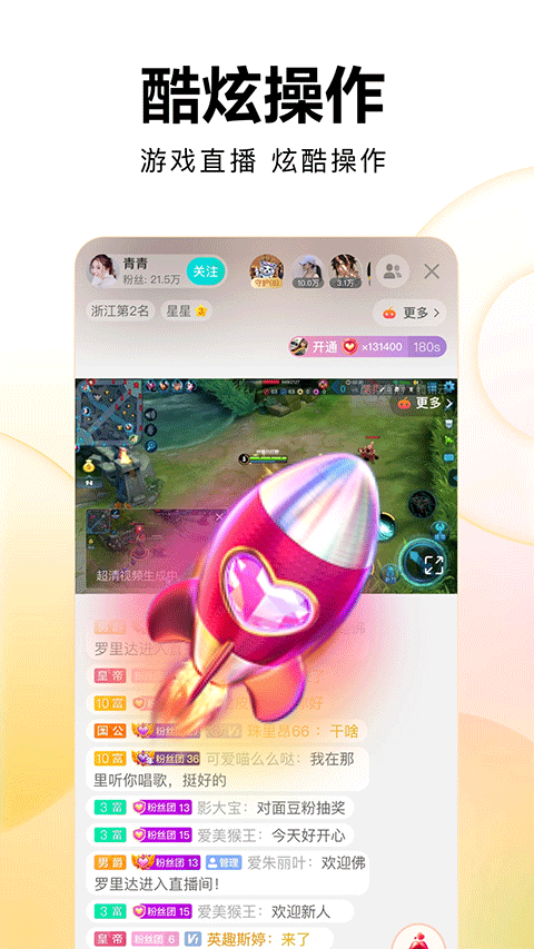 酷狗繁星直播1