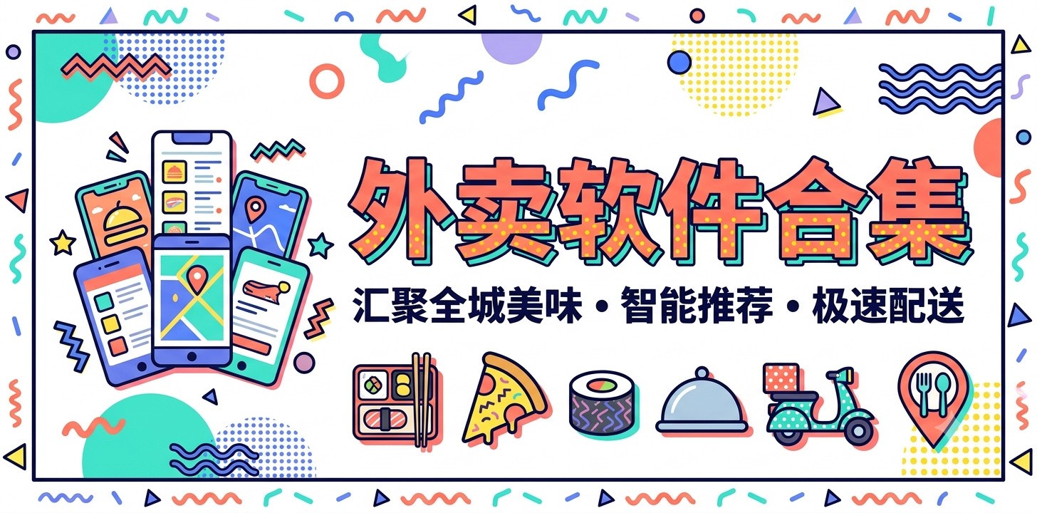 最新外卖平台软件