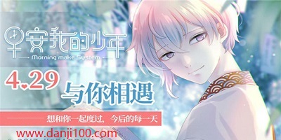 早安我的少年