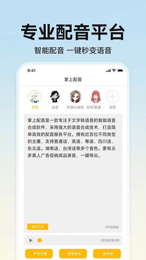 掌上配音app4