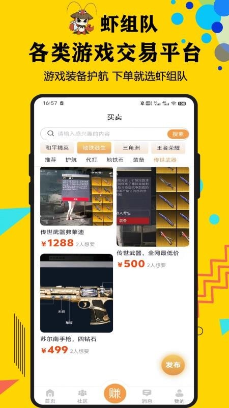 虾组队APP1