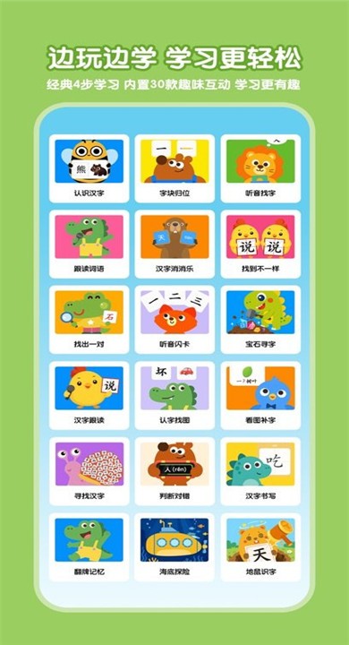 乐喵识字APP3